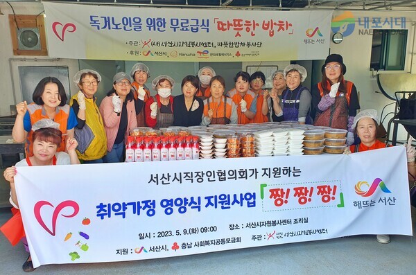 (사)서산시자원봉사센터에서 가정의 달을 맞이하여 8일 관내 취약가정 어르신 150명을 선정하여 영양식 추어탕을 직접 만들어 전달하였다.