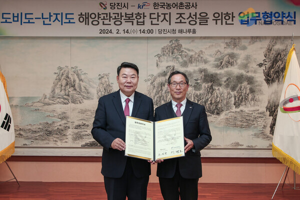 당진시(시장 오성환)는 14일 시청 해나루 홀에서 한국농어촌공사와 ‘도비도·난지도 해양관광복합단지 조성을 위한 업무협약’을 체결했다.