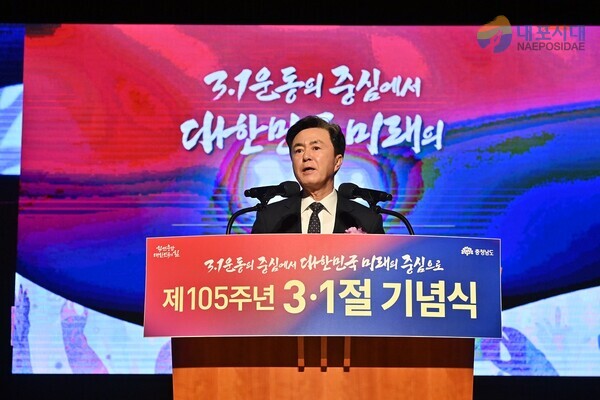 김태흠 지사가 3.1절 기념식에서 “국민통합·대한민국 대전환 이끌 것”이라고 밝혔다.