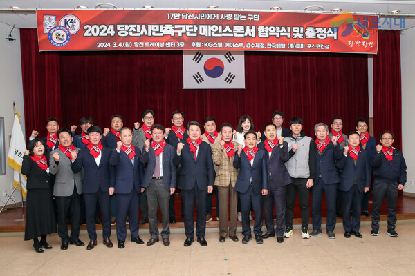 당진시민축구단이 4일 당진종합운동장 트레이닝센터에서 2024시즌 출정식을 개최했다.