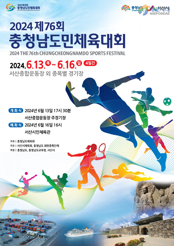 2024 제76회 충청남도민체육대회 홍보 포스터
