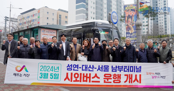 성연~대산~서울남부터미널행 시외버스가 5일 첫 운행을 시작했다.