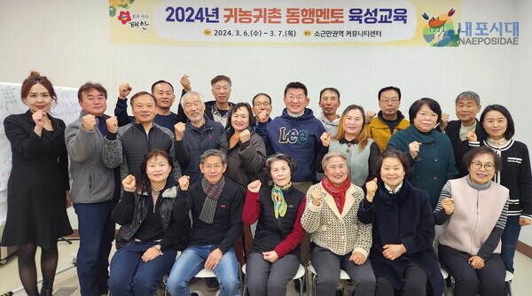 ‘2024 귀농귀촌 동행멘토 육성교육’ 모습.