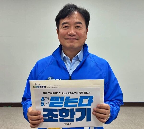 충남 서산태안 더불어민주당 조한기 후보가 21일 오전 제22대 국회의원선거 정식 후보등록을 마쳤다.