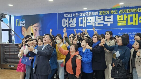 24일 더불어민주당 서산태안 국회의원 후보 조한기 선거사무소에서 여성선거대책본부 발대식이 열렸다.