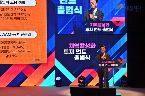 김태흠 지사는 26일 천안시청 봉서홀에서 기획재정부 주최로 열린 ‘지역활성화 투자 펀드 출범식’에 참석, 충남글로벌홀티콤플렉스 조성 추진 계획을 발표했다.