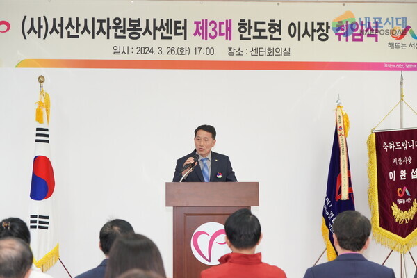 제3대 사단법인 서산시자원봉사센터 이사장으로 한도현 전 부이사장이 취임했다.